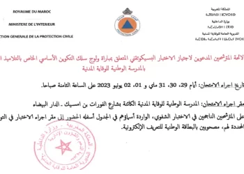 شفوي مباراة توظيف 40 التلاميذ الضباط بالمديرية العامة للوقاية المدنية 2023