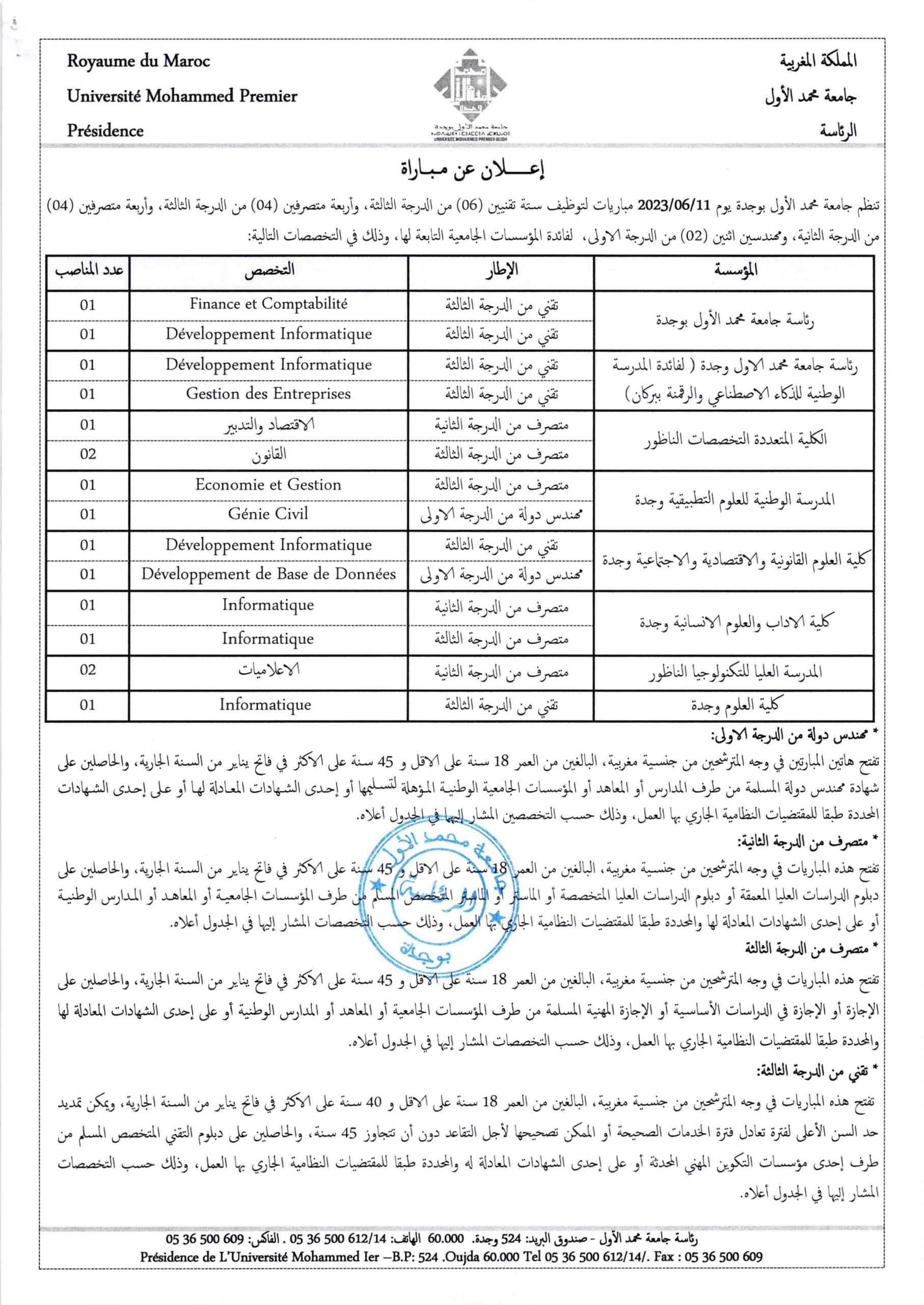 جامعة محمد الأول وجدة مباراة توظيف 16 اطر ادارية وتقنية آخر أجل 1 يونيو 2023
