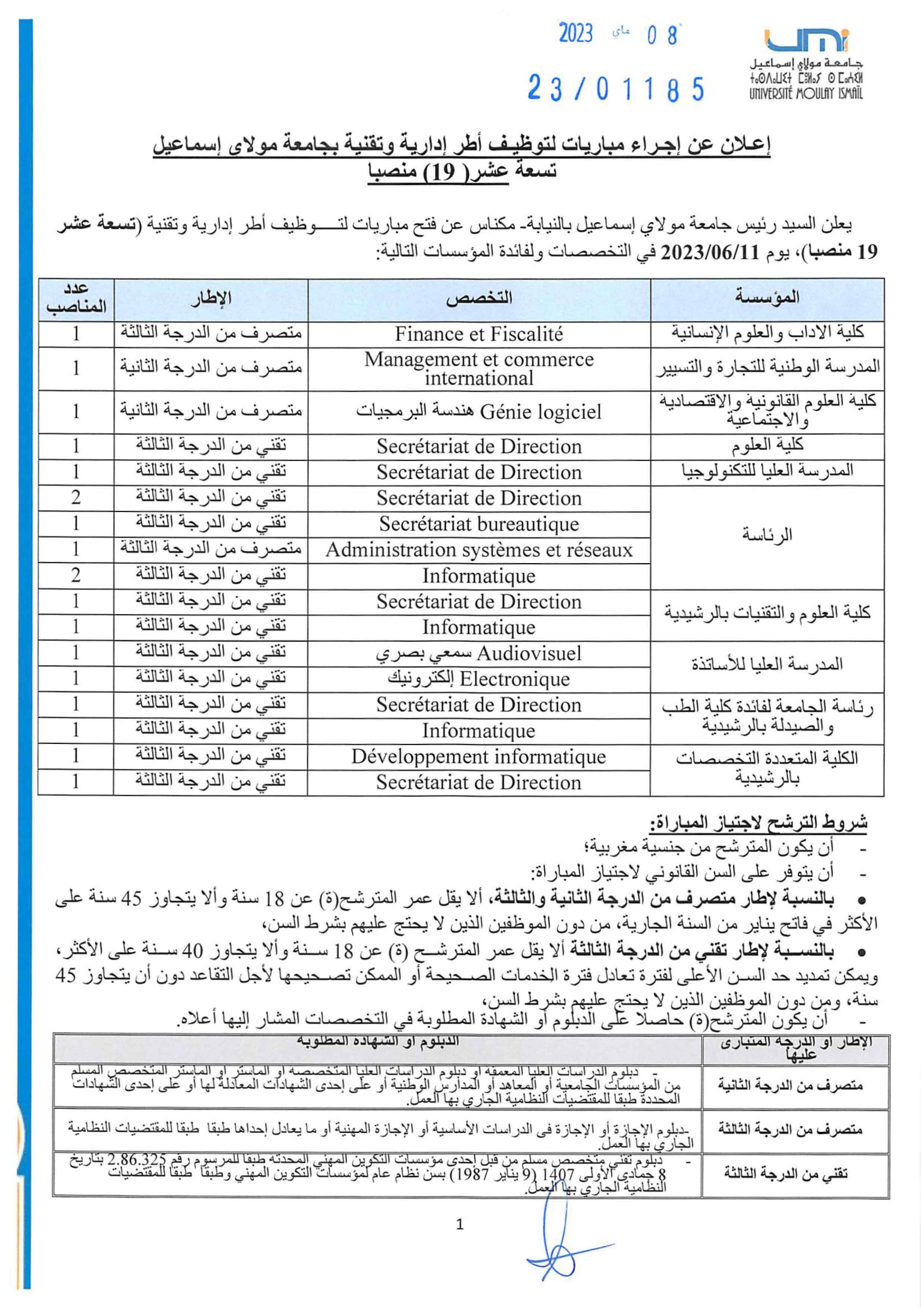 مباريات لتوظيف أطر إدارية وتقنية بجامعة مولاي إسماعيل