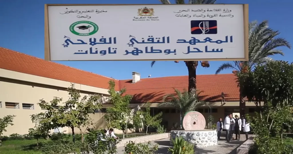 مباراة مستوى التقني المتخصص الفلاحي 2023