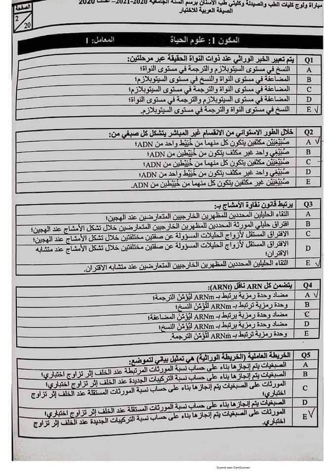 مواضيع المباراة المشتركة لولوج كليات الطب وطب الأسنان والصيدلة برسم سنة 2020 ، برسم الدخول الجامعي 2020 - 2021 مواضيع المباراة المشتركة لولوج كليات الطب وطب الأسنان والصيدلة برسم سنة 2020 ، برسم الدخول الجامعي 2020 - 2021