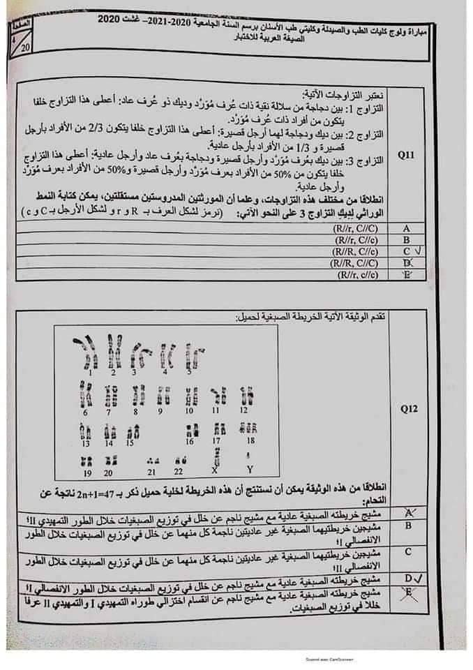مواضيع المباراة المشتركة لولوج كليات الطب وطب الأسنان والصيدلة برسم سنة 2020 ، برسم الدخول الجامعي 2020 - 2021 مواضيع المباراة المشتركة لولوج كليات الطب وطب الأسنان والصيدلة برسم سنة 2020 ، برسم الدخول الجامعي 2020 - 2021