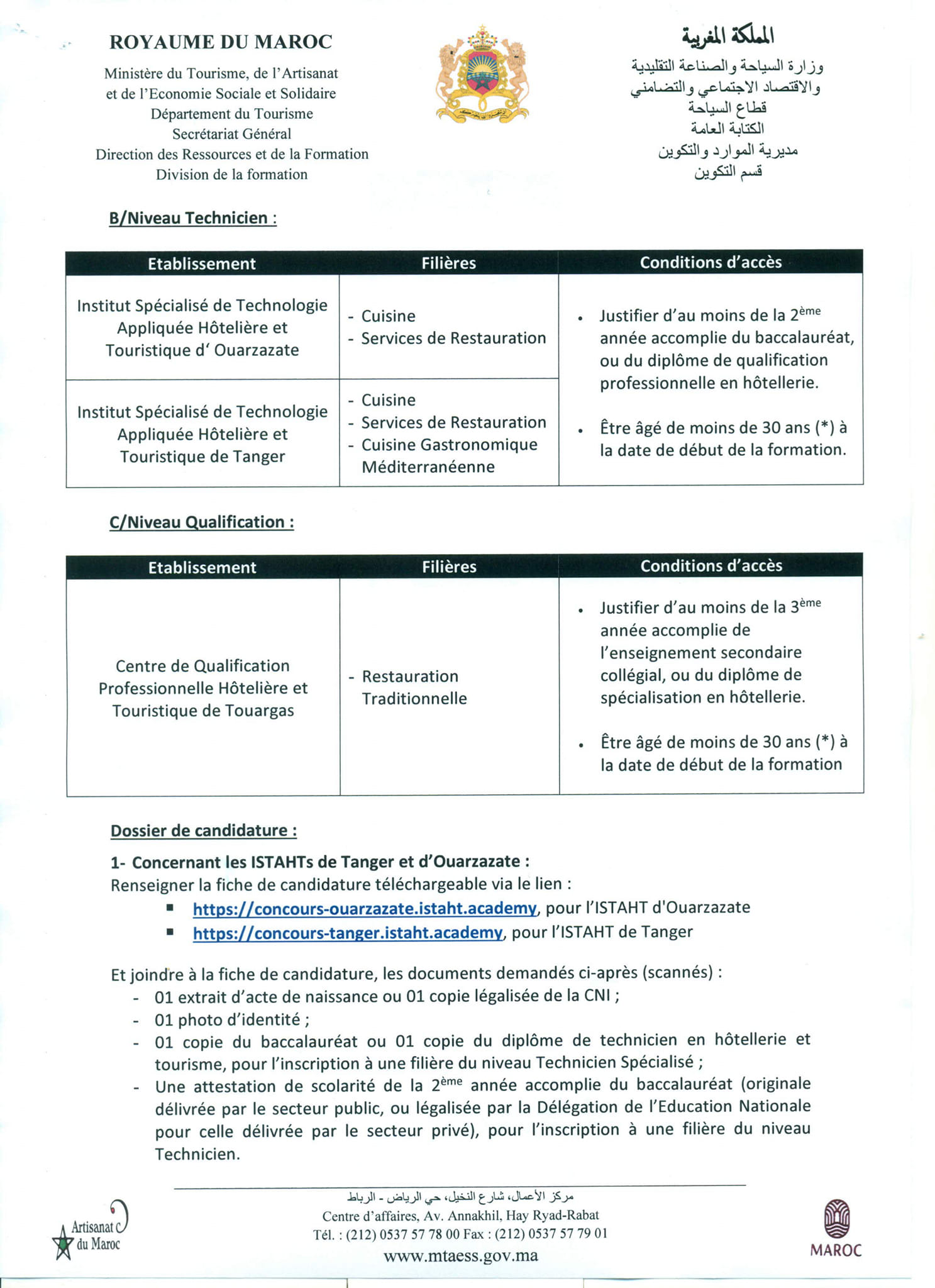 ولوج معاهد التكوين الفندقي والسياحي 2023 2024 ولوج معاهد التكوين الفندقي والسياحي 2023 2024