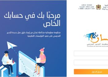 Massar Service 2023 تسجيل الدخول الى مسار متمدرس والاطلاع على النقط