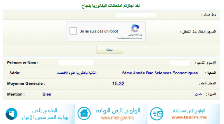 نتائج باك حر 2025 candidaturebac.men.gov.ma