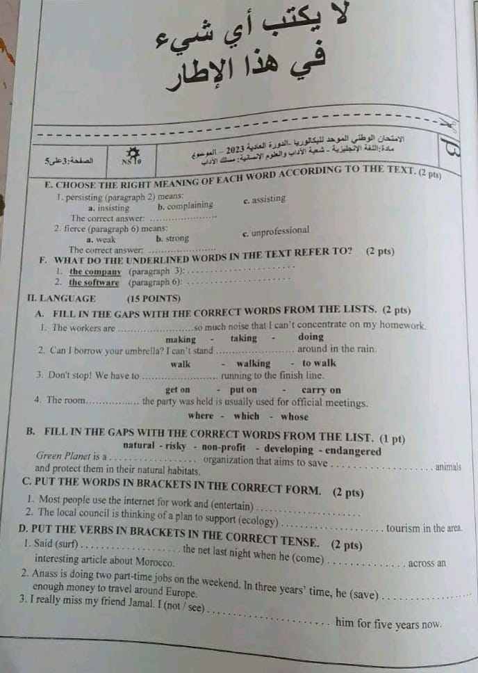 الامتحان الوطني 2023 الانجليزية مسلك الاداب الامتحان الوطني 2023 الانجليزية مسلك الاداب