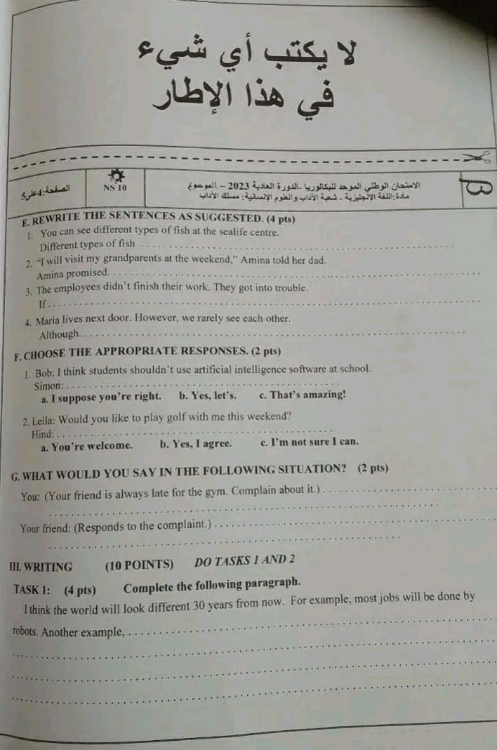 الامتحان الوطني 2023 الانجليزية مسلك الاداب الامتحان الوطني 2023 الانجليزية مسلك الاداب