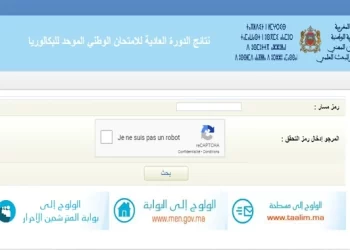 Résultat BAC 2023 au MAROC
