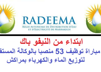 ابتداء من النيفو باك.. مباراة توظيف 53 منصبا بالوكالة المستقلة لتوزيع الماء والكهرباء بمراكش