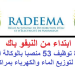 ابتداء من النيفو باك.. مباراة توظيف 53 منصبا بالوكالة المستقلة لتوزيع الماء والكهرباء بمراكش