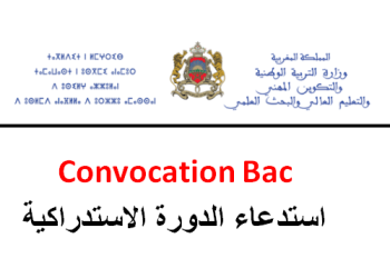 استدعاء الدورة الاستدراكية 2023 Convocation Bac