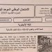الامتحان الوطني 2023 الانجليزية مسلك العلوم الانسانية