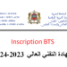 التسجيل في أقسام تحضير شهادة التقني العالي BTS Inscription 2023