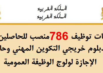 مباريات التوظيف المعلنة حاليا 2023