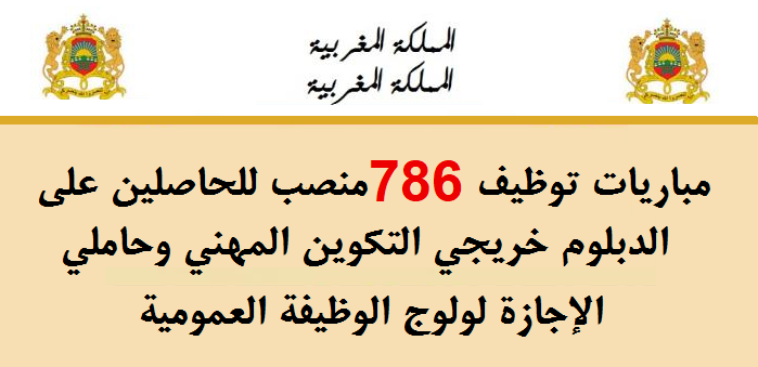 مباريات التوظيف المعلنة حاليا 2023