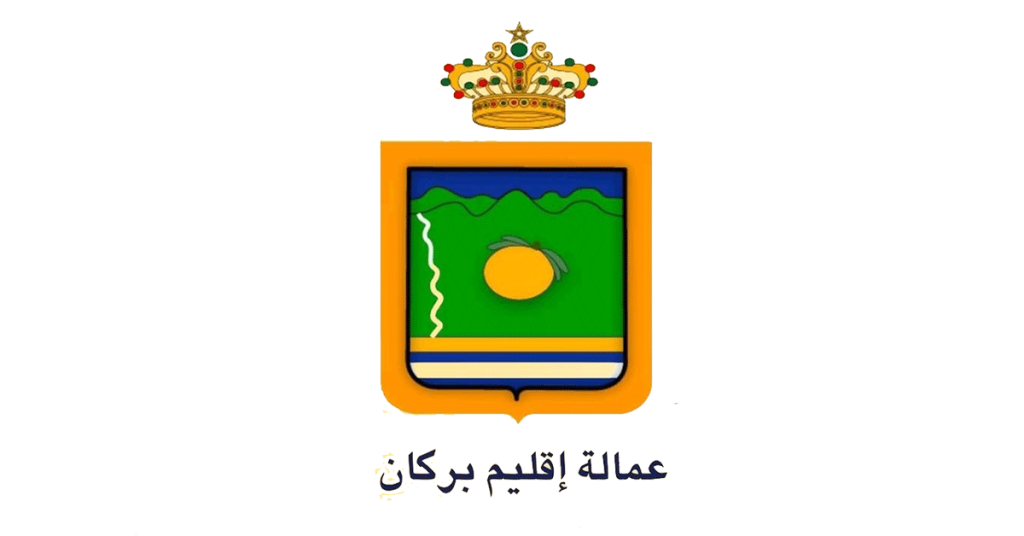 عمالة إقليم بركان مباراة توظيف 2023