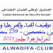 مباراة التوظيف بالصندوق الوطني للضمان الاجتماعي 2023