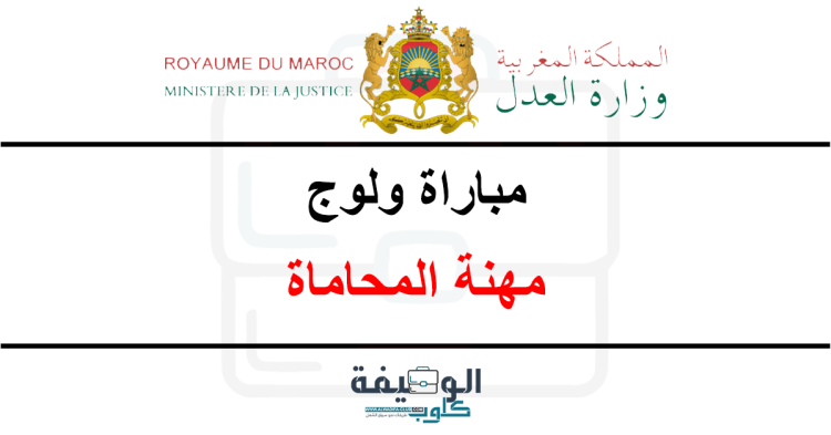مباراة المحاماة 2023:
