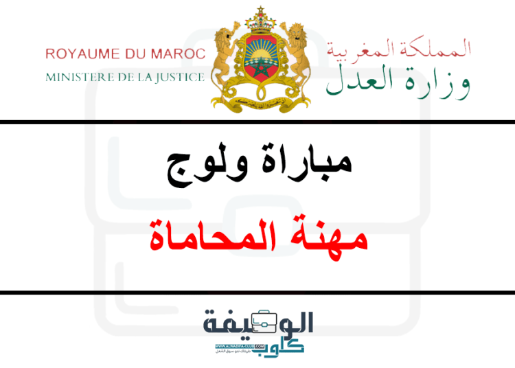 مباراة المحاماة 2023: