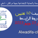 مباراة توظيف 10 تقنيين من الدرجة الرابعة بالمديرية الجهوية للصحة والحماية الإجتماعية بجهة مراكش آسفي 2023