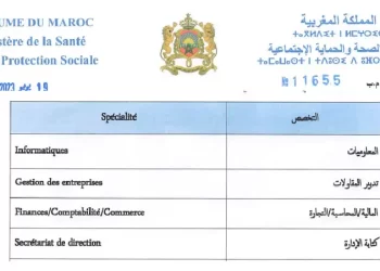 مباراة توظيف 100 تقني من الدرجة الثالثة بوزارة الصحة والحماية الاجتماعية 2023