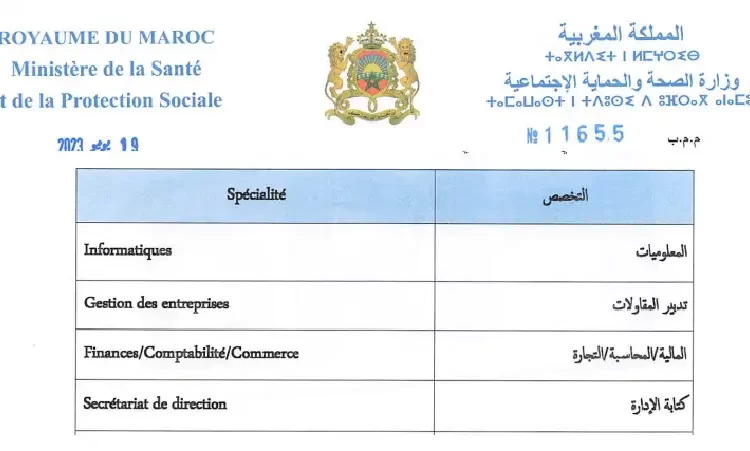 مباراة توظيف 100 تقني من الدرجة الثالثة بوزارة الصحة والحماية الاجتماعية 2023