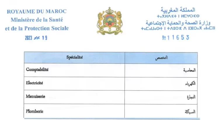 مباراة توظيف 100 تقني من الدرجة الرابعة بوزارة الصحة 2023