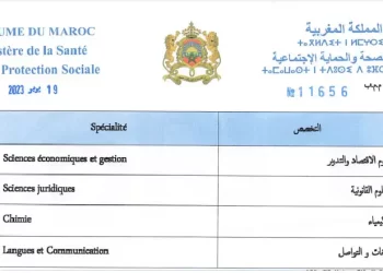 مباراة توظيف 150 متصرف من الدرجة الثالثة بوزارة الصحة 2023
