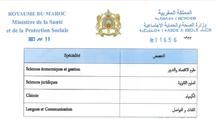 مباراة توظيف 150 متصرف من الدرجة الثالثة بوزارة الصحة 2023