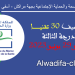 مباراة توظيف 30 تقنيا من الدرجة الثالثة بالمديرية الجهوية للصحة والحماية الإجتماعية بجهة مراكش آسفي 2023