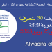 مباراة توظيف 30 متصرف من الدرجة الثالثة بالمديرية الجهوية للصحة والحماية الإجتماعية بجهة مراكش آسفي 2023