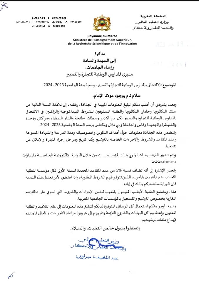 مباراة ولوج المدارس الوطنية للتجارة والتسيير 2023-2024