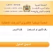 موقع الحركة الانتقالية 2023 haraka.men.gov.ma