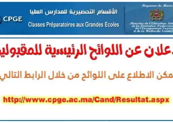 نتائج الأقسام التحضيرية 2023-2024