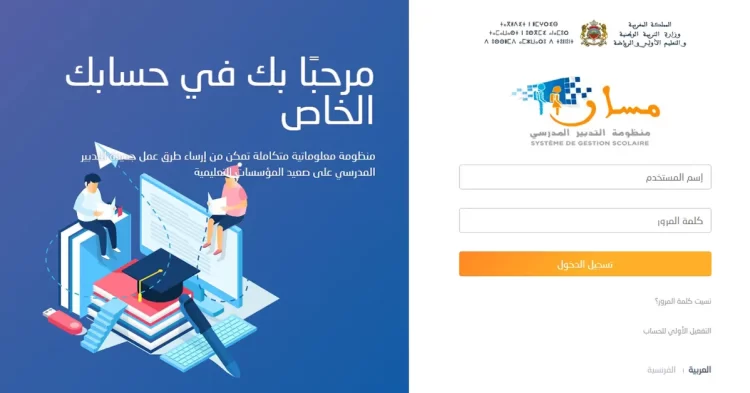 نتائج الامتحان الجهوي 2023 اولى باك المغرب