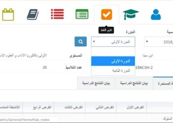 نتائج الامتحان الجهوي عبر massarservice.men.gov.ma