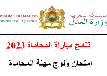 نتائج مباراة المحاماة 2023