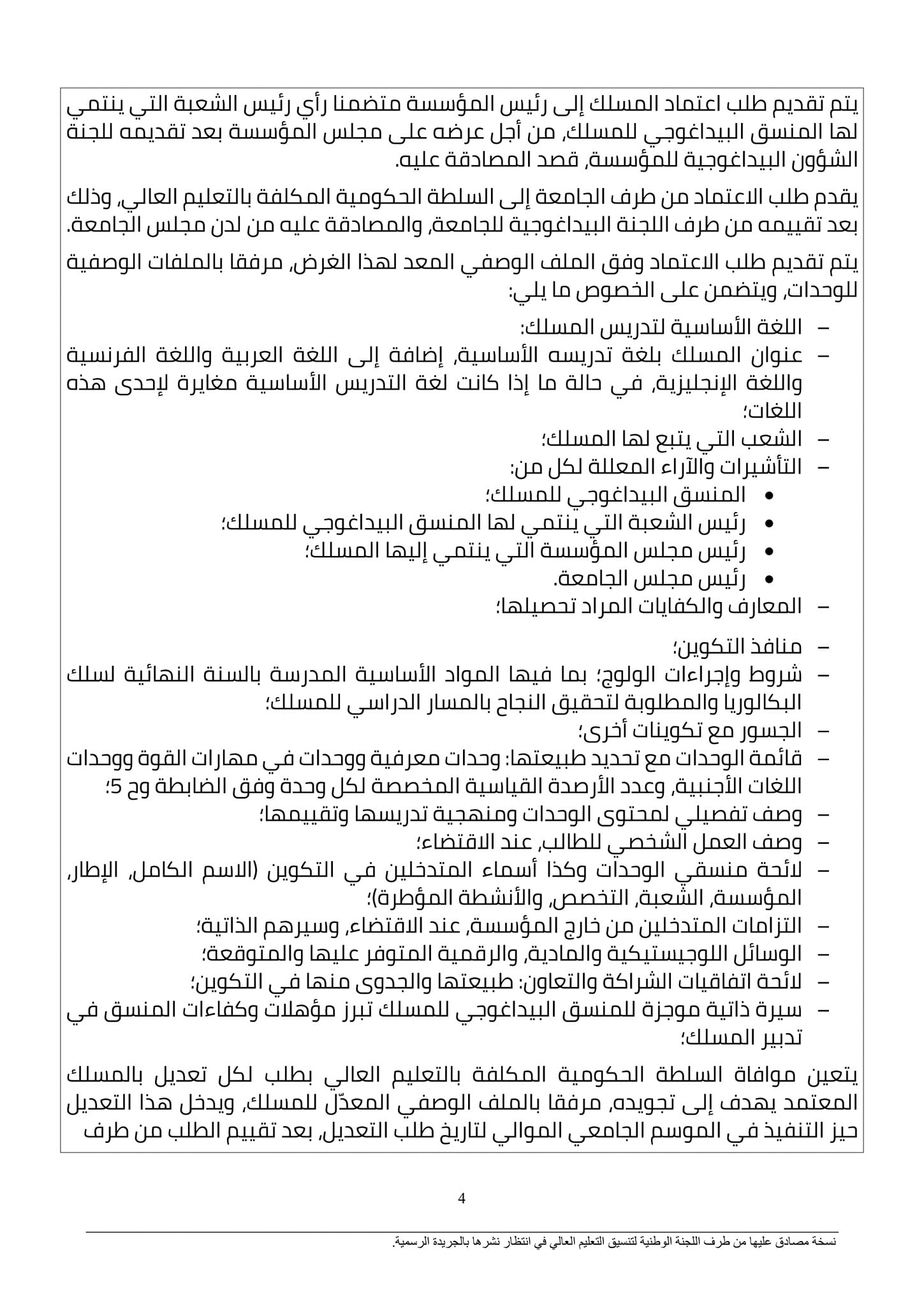 النظام الجامعي الجديد بالجامعات المغربية 2023-2024