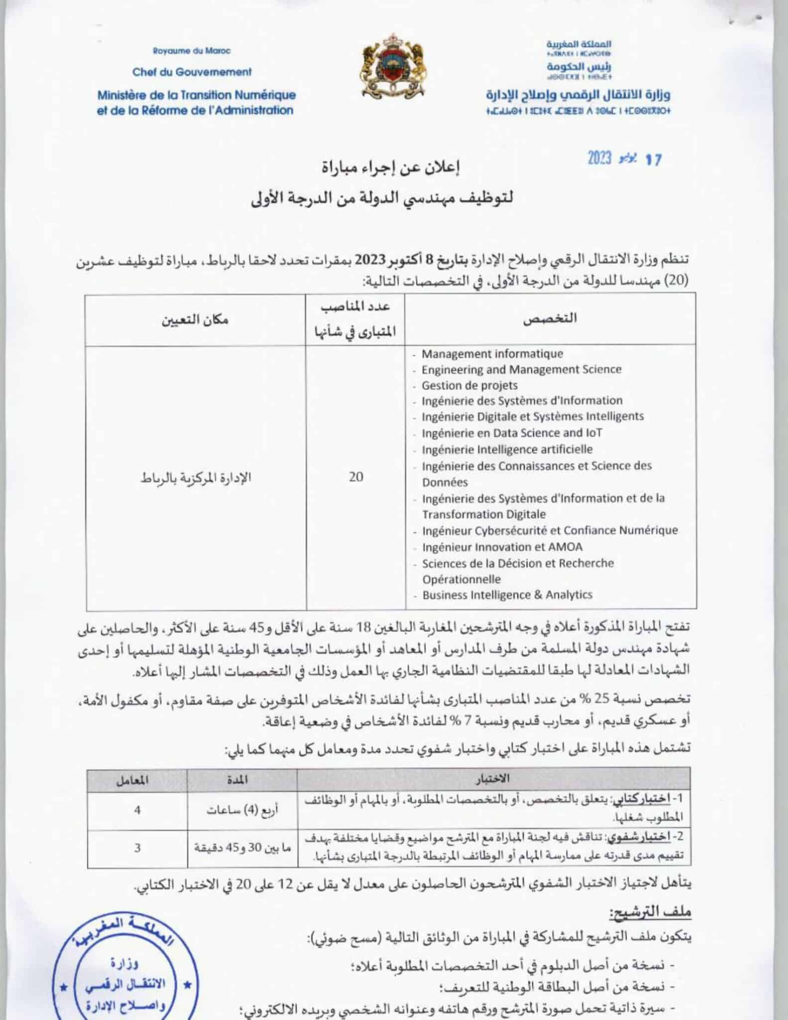Concours Ministère de la Transition Numérique 2023