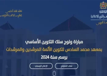 Inscription Concours im6 2023-2024