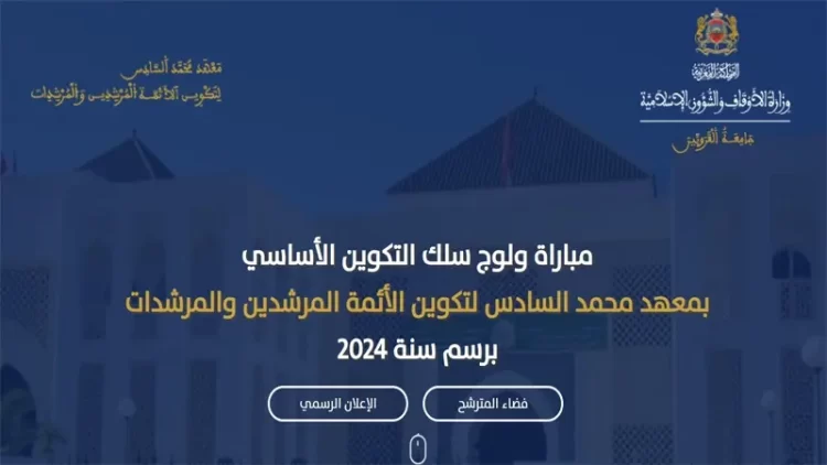 Inscription Concours im6 2023-2024