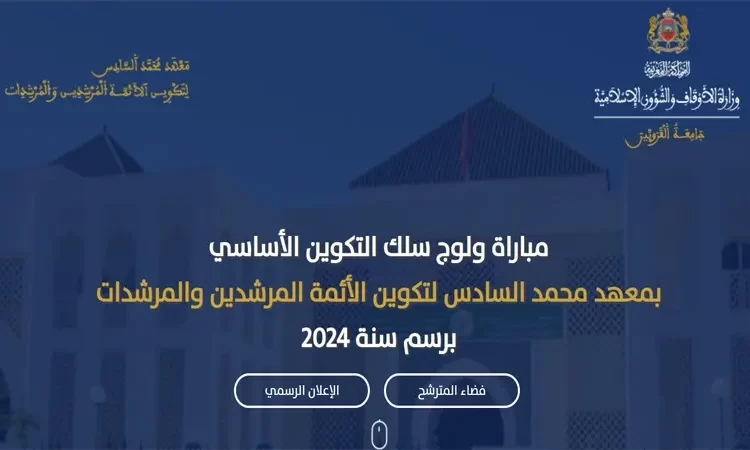 Inscription Concours im6 2023-2024