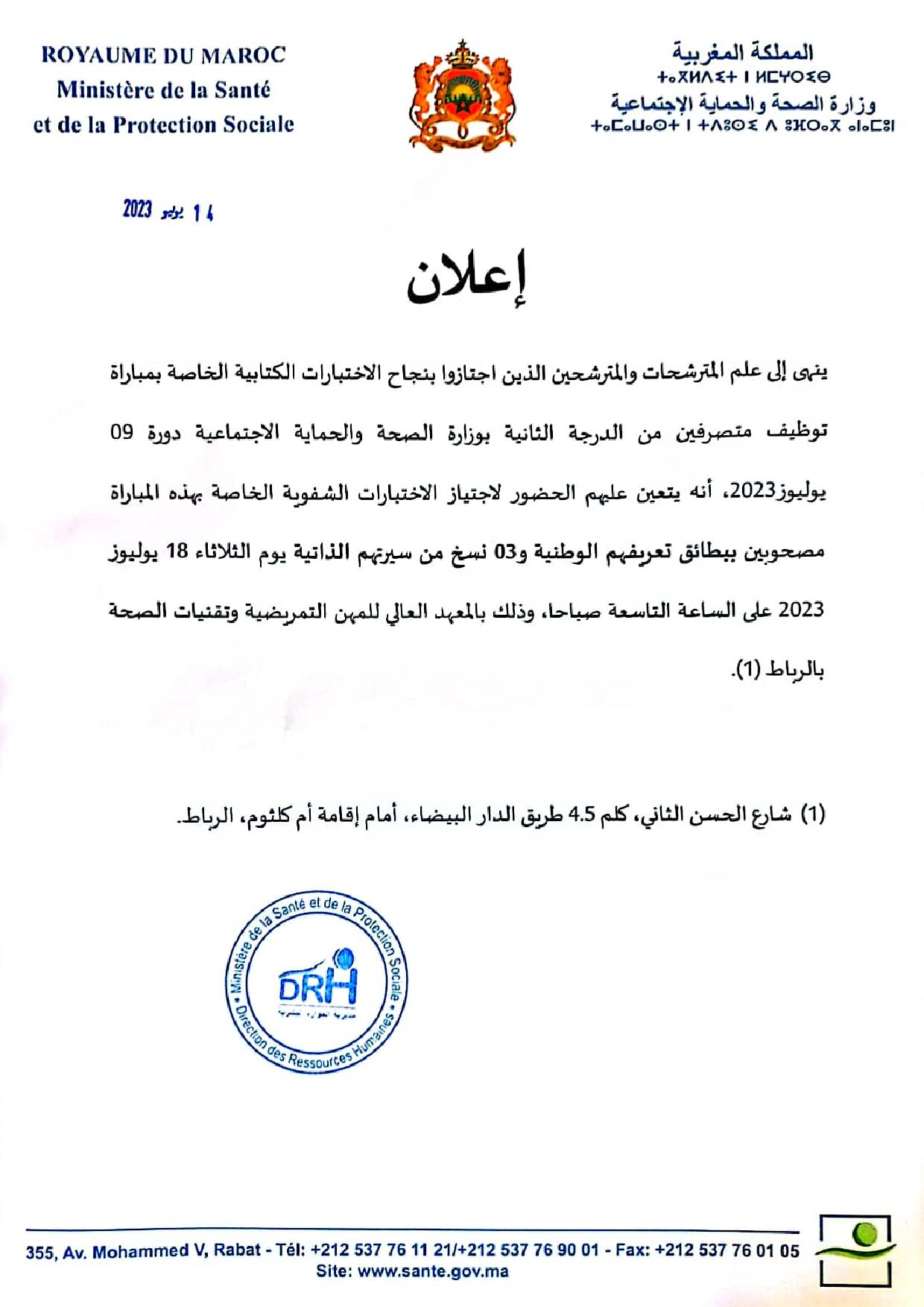 central-ep-orale-adm2G-09-07-2023-page-001 لائحة المدعوين لإجراء مباراة توظيف 100 متصرف من الدرجة الثانية بوزارة الصحة والحماية الاجتماعية ليوم 18 يوليوز 2023