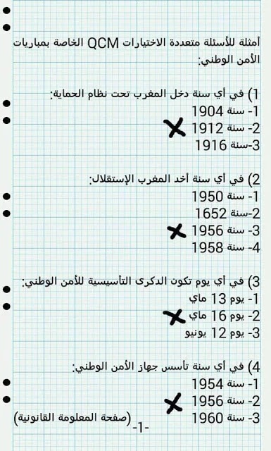 أجوبة-صحيحة-للأسئلة-متعددة-الإختيارات-QCM-الخاصة-بمباريات-الأمن-الوطني-1 نماذج مباريات الأمن الوطني الشرطة للمقبلين على مباريات الأمن الوطني