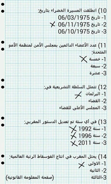 أجوبة-صحيحة-للأسئلة-متعددة-الإختيارات-QCM-الخاصة-بمباريات-الأمن-الوطني-3 نماذج مباريات الأمن الوطني الشرطة للمقبلين على مباريات الأمن الوطني