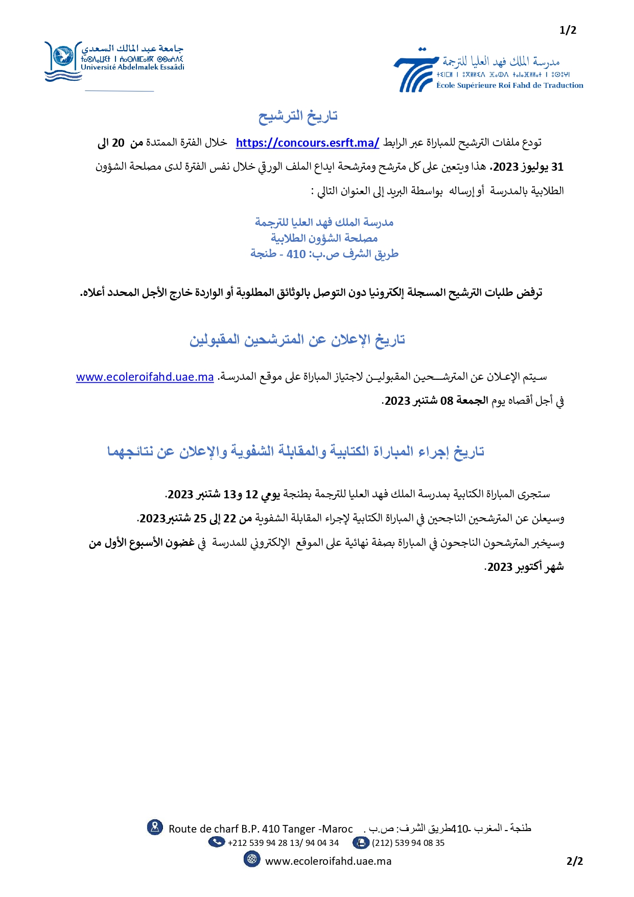 مباراة ولوج مدرسة الملك فهد العليا للترجمة بطنجة 2023 ESRFT Tanger