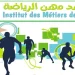 التسجيل في معهد مهن الرياضة بالقنيطرة 2023-2024 IMS Kénitra
