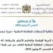 النتائج النهائية لامتحانات الكفاءة المهنية 2022