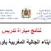النتائج النهائية مباراة تدريس أبناء الجالية المغربية 2023
