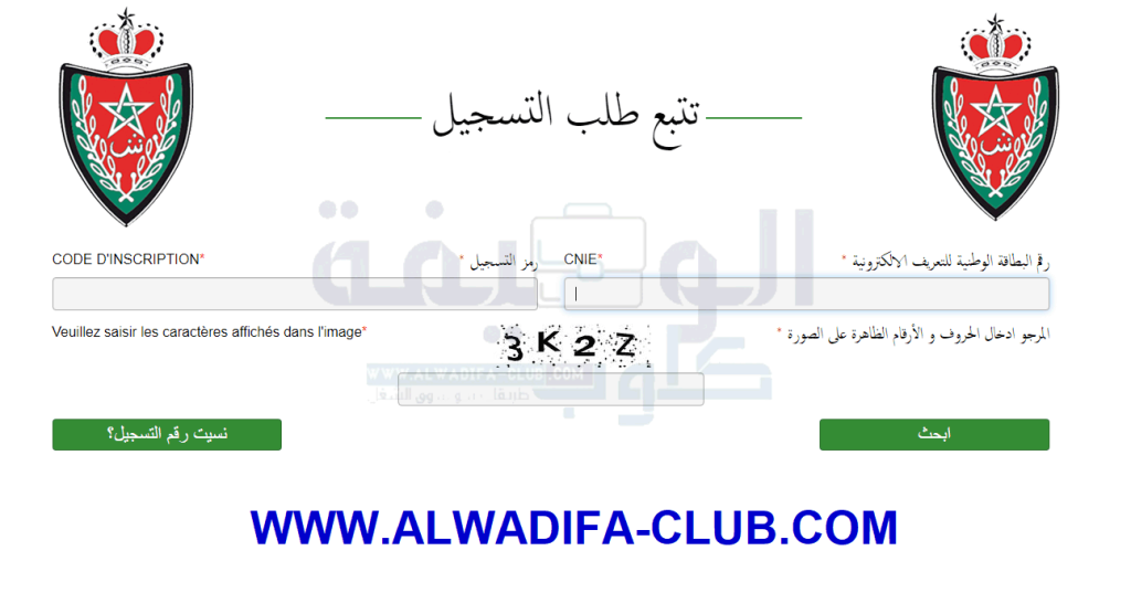 تتبع طلب التسجيل في مباراة الامن الوطني 2023